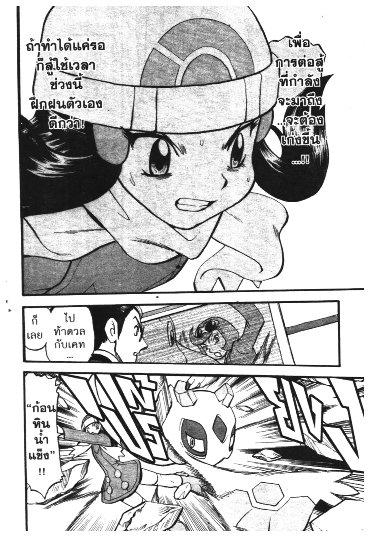 Pokémon ตอนที่ 429 หน้า 10
