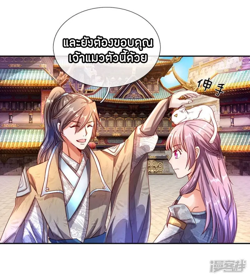Sky Sword God ตอนที่ 104 หน้า 11