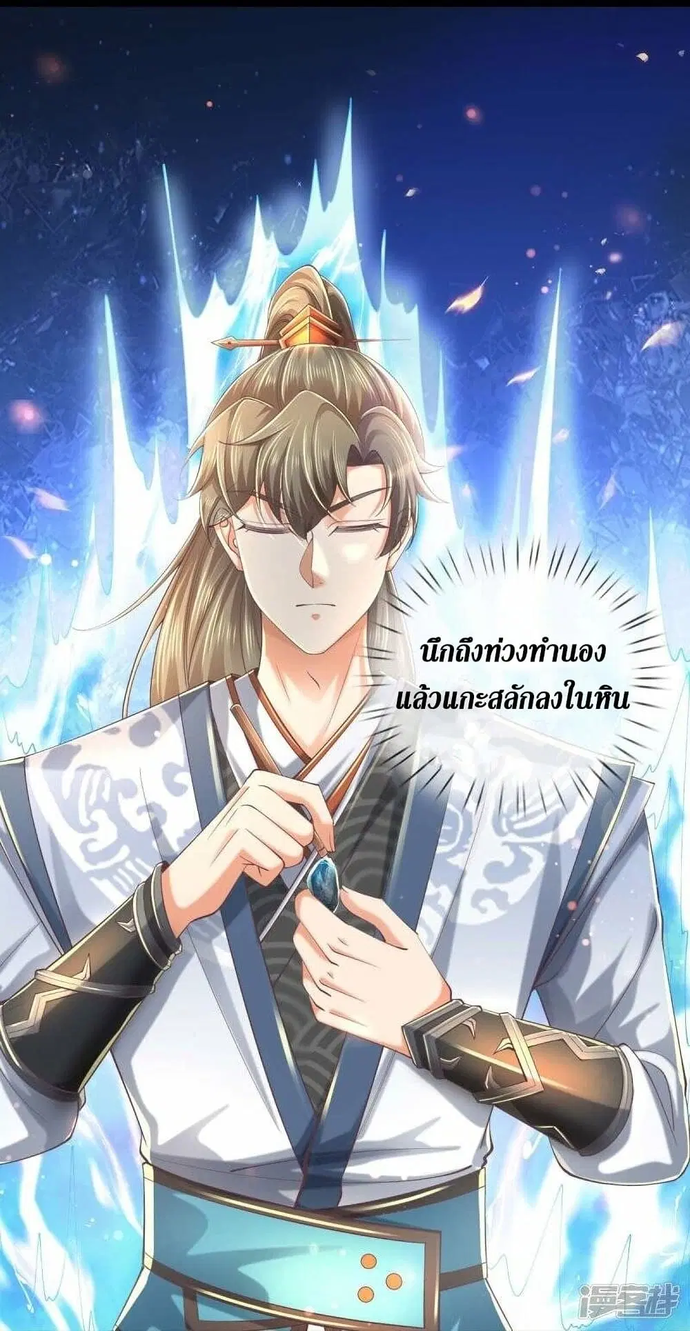 Sky Sword God ตอนที่ 487 หน้า 11