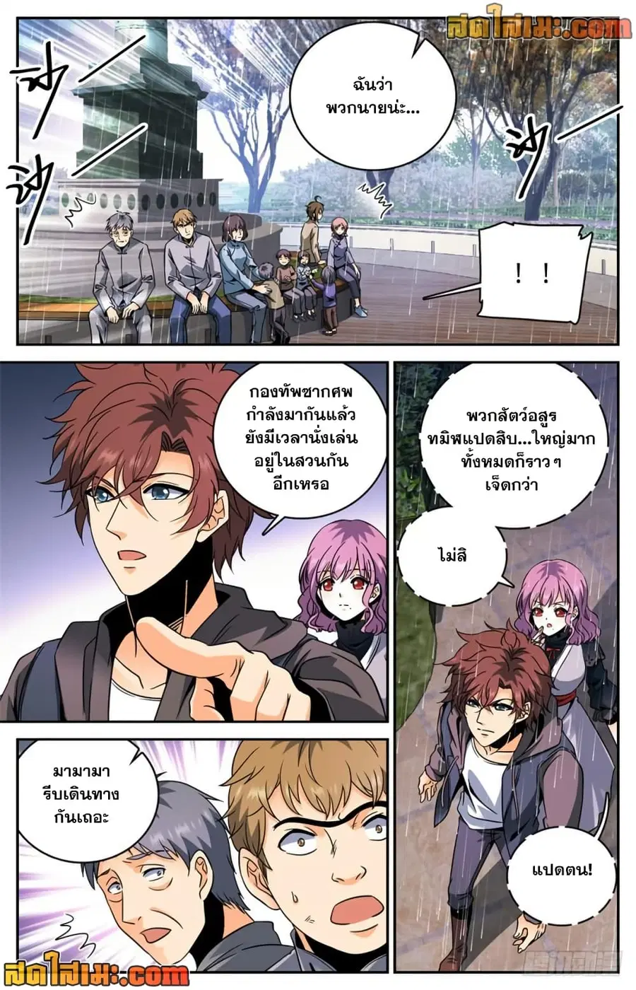 Versatile Mage ตอนที่ 420 หน้า 6