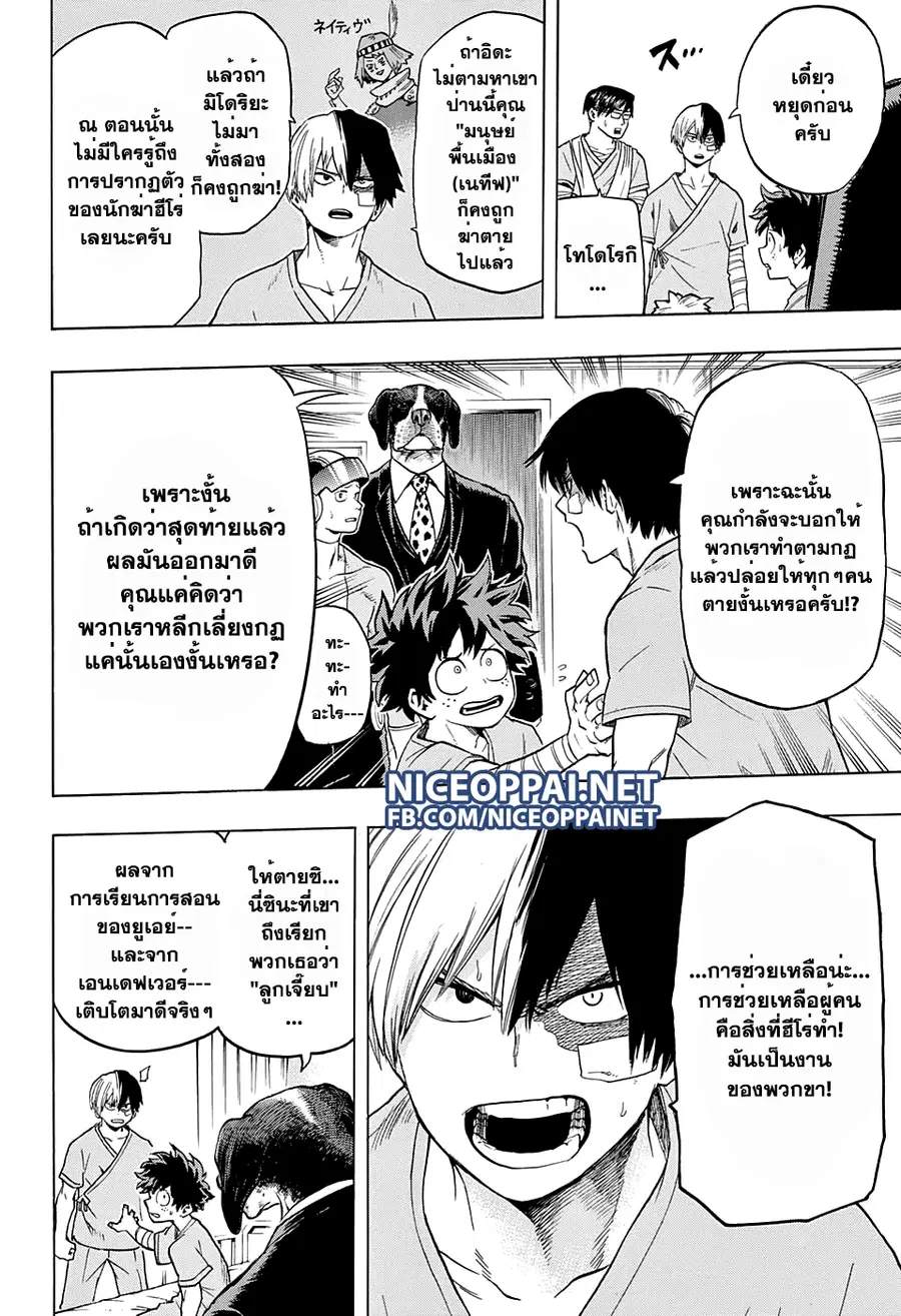 My Hero Academia ตอนที่ 56 หน้า 16
