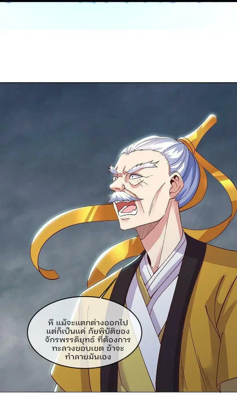Peerless Battle Spirit ตอนที่ 577 หน้า 26