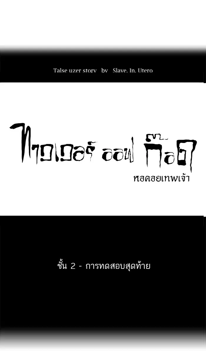 Tower of God ตอนที่ 71 หน้า 12
