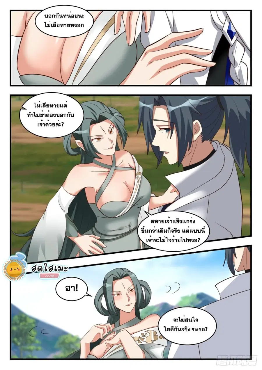 Martial Peak ตอนที่ 1737 หน้า 4