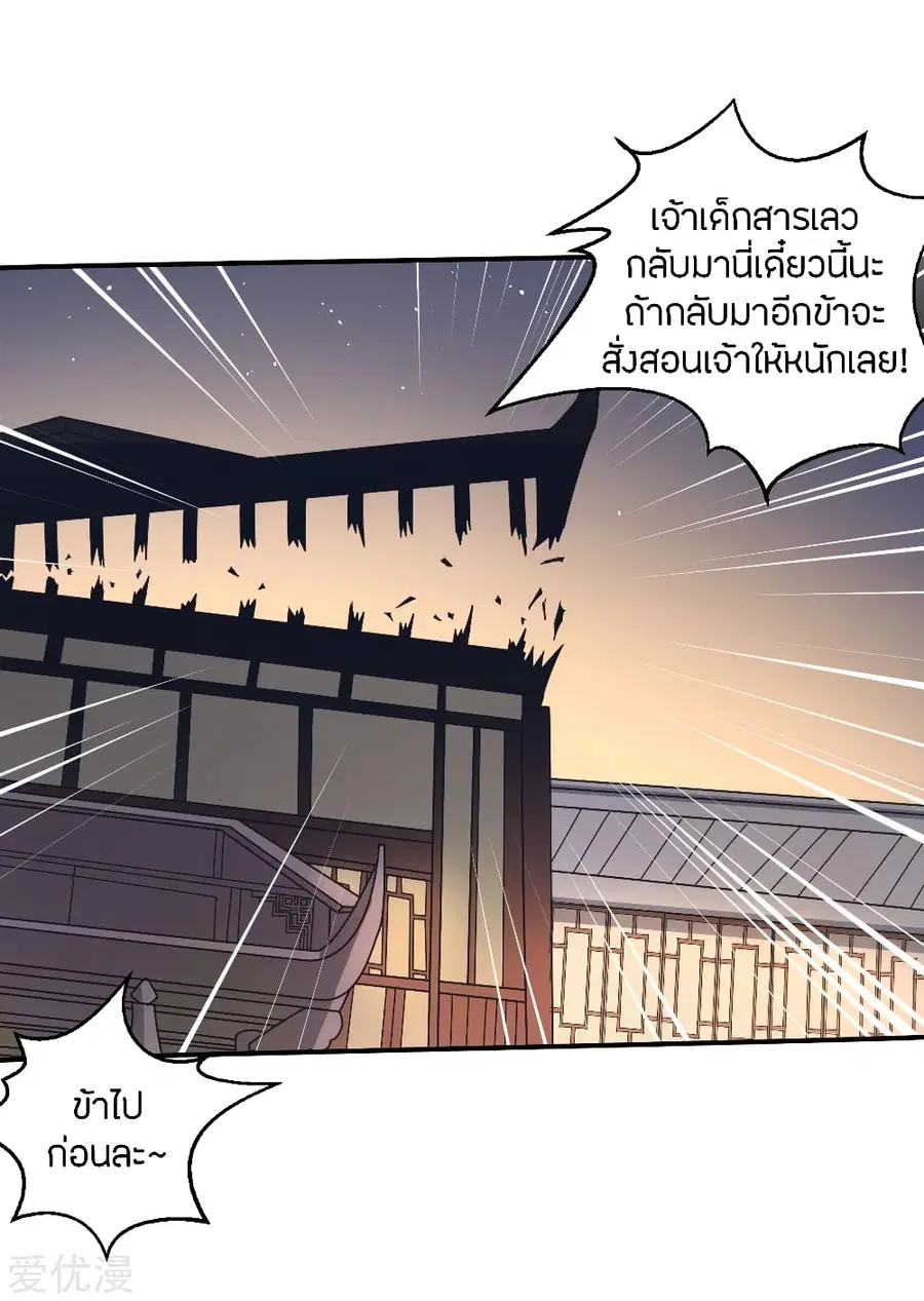 Banished Disciple’s Counterattack ราชาอมตะผู้ถูกขับไล่ ตอนที่ 122 หน้า 17