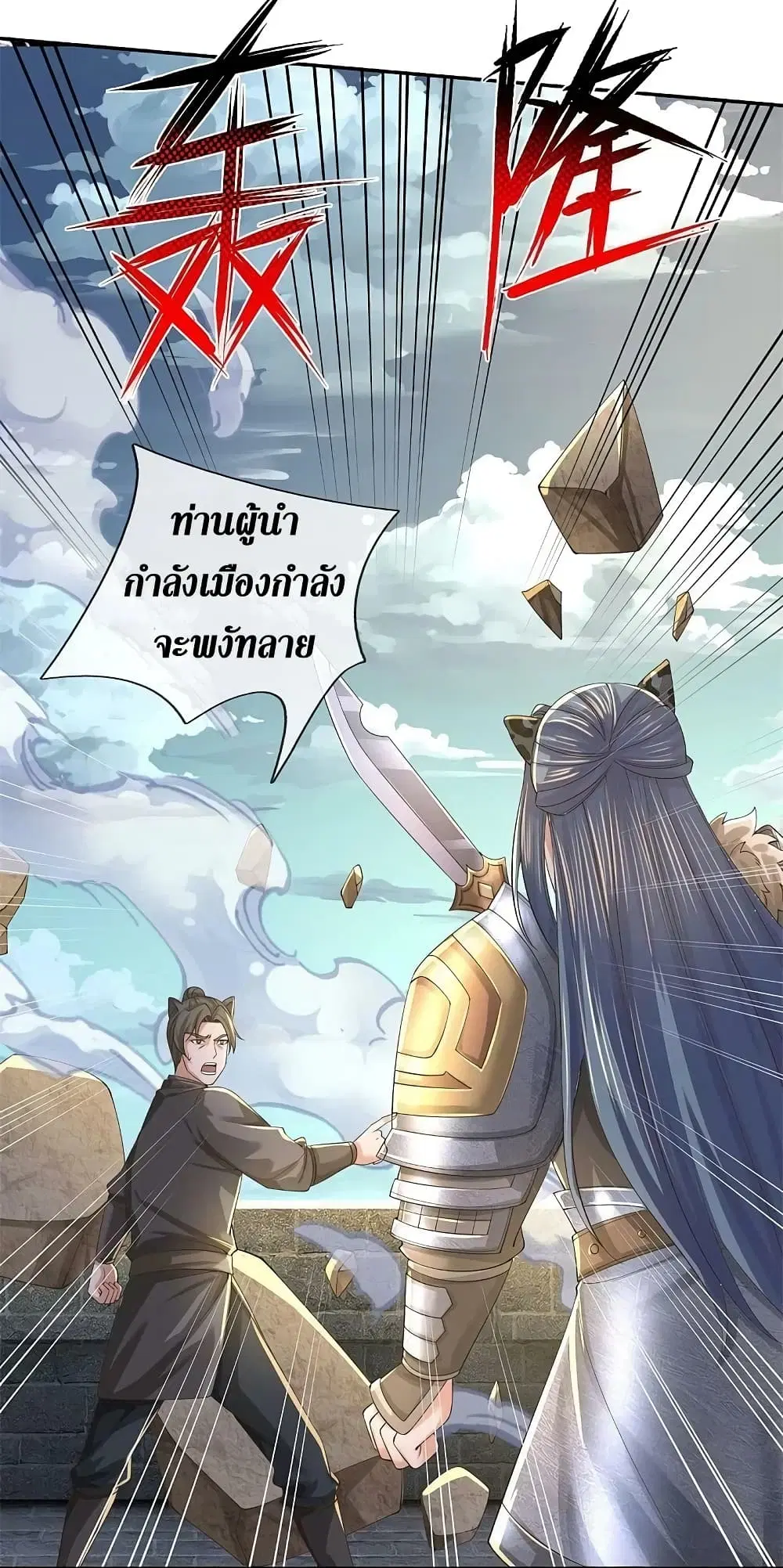 Sky Sword God ตอนที่ 601.2 หน้า 12