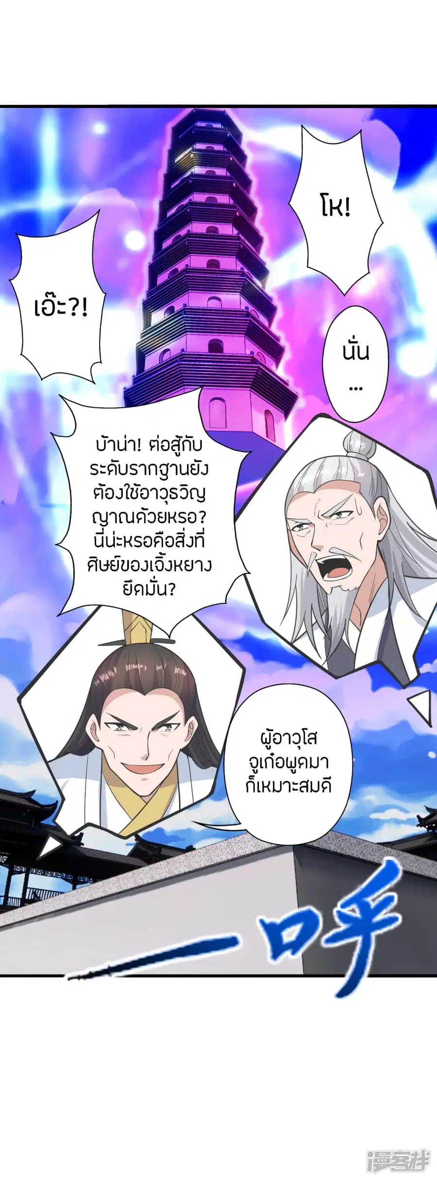 Banished Disciple’s Counterattack ราชาอมตะผู้ถูกขับไล่ ตอนที่ 260 หน้า 5