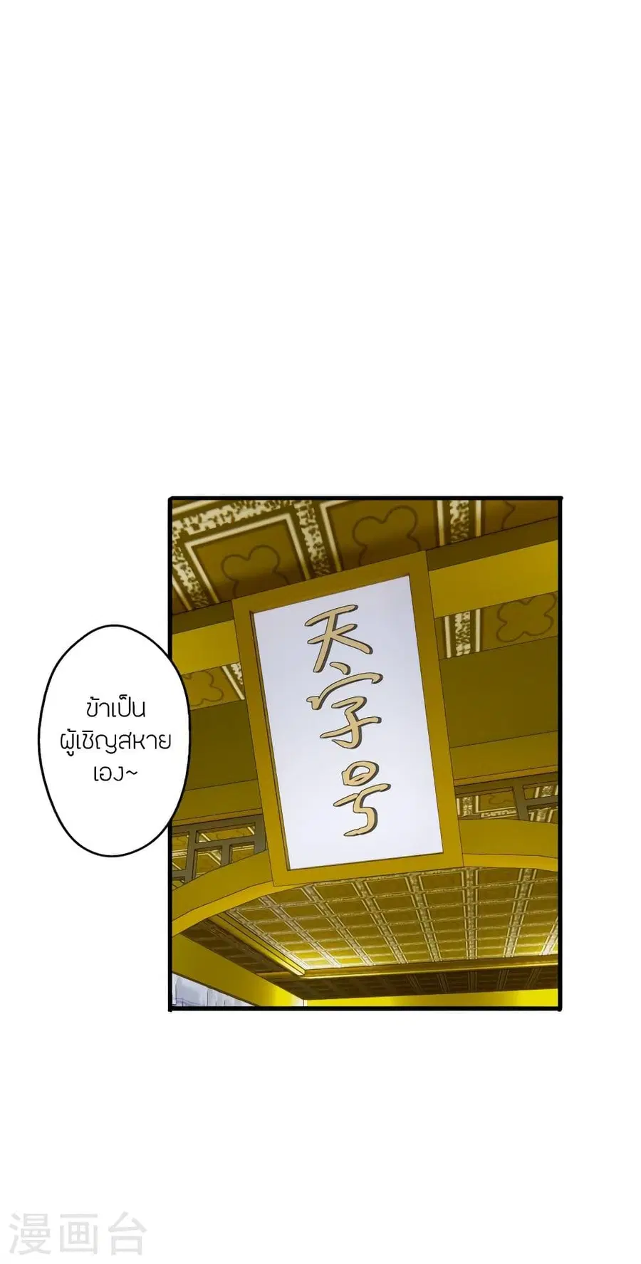Banished Disciple’s Counterattack ราชาอมตะผู้ถูกขับไล่ ตอนที่ 296 หน้า 29