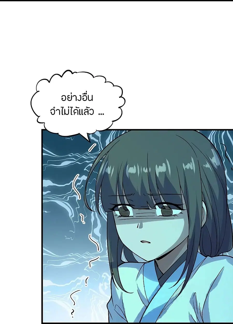 Banished Disciple’s Counterattack ราชาอมตะผู้ถูกขับไล่ ตอนที่ 211 หน้า 14