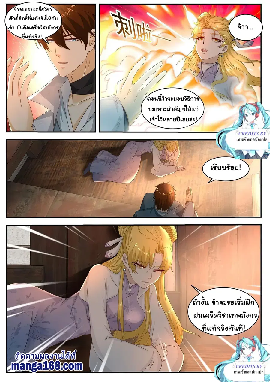 Rebirth Of The Urban Immortal Cultivator ตอนที่ 513 หน้า 10