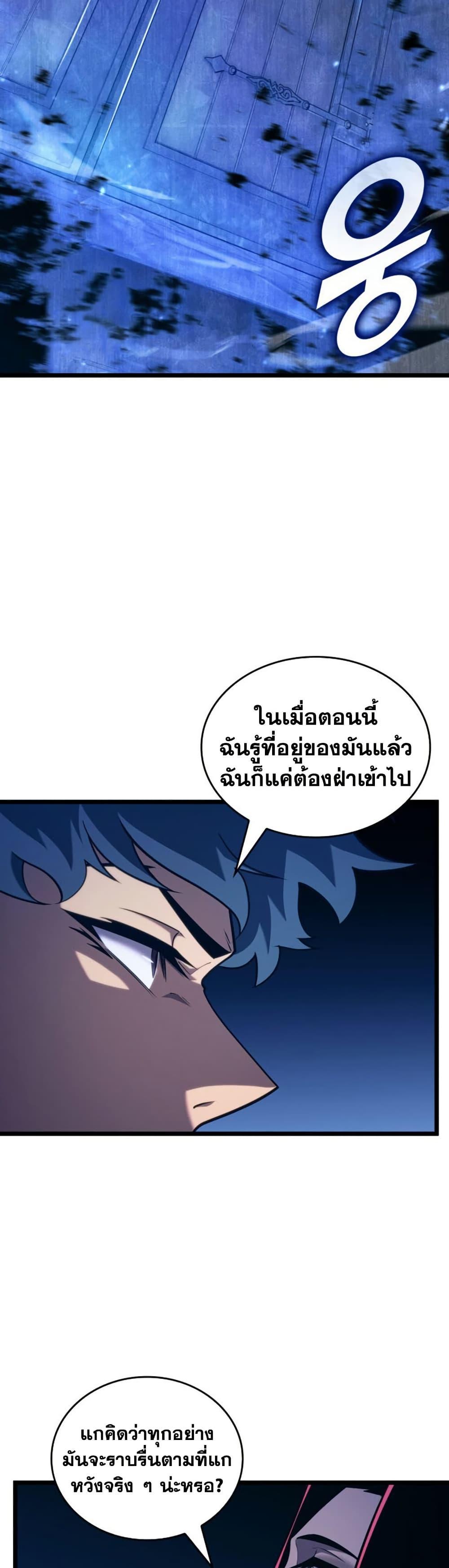Return of the SSS-Class Ranker ตอนที่ 177 หน้า 24