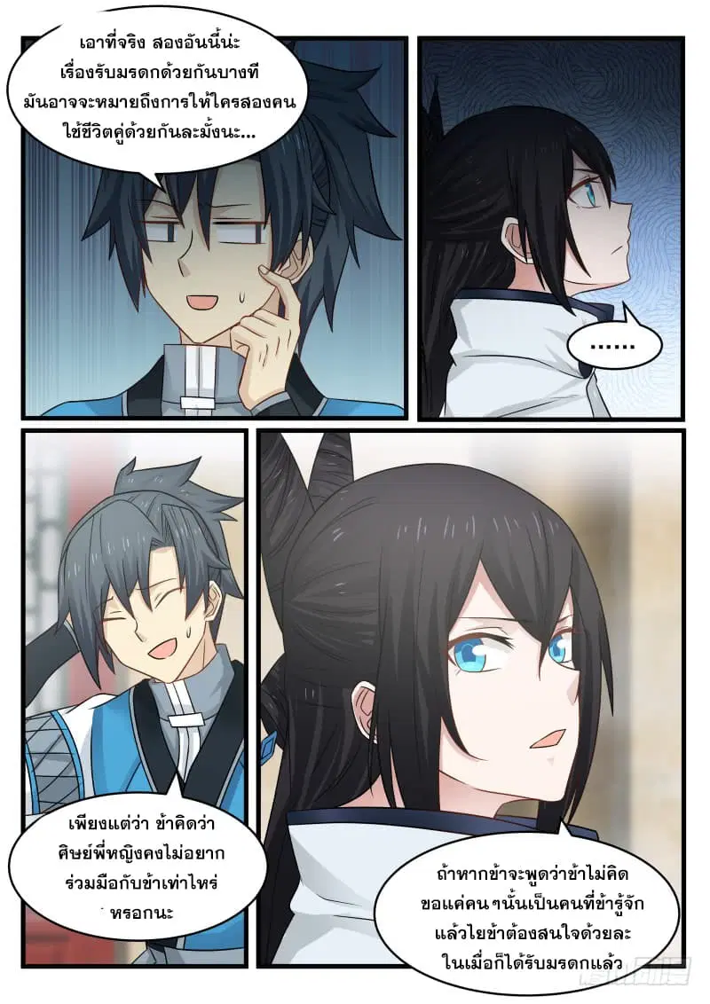 Martial Peak ตอนที่ 92 หน้า 16