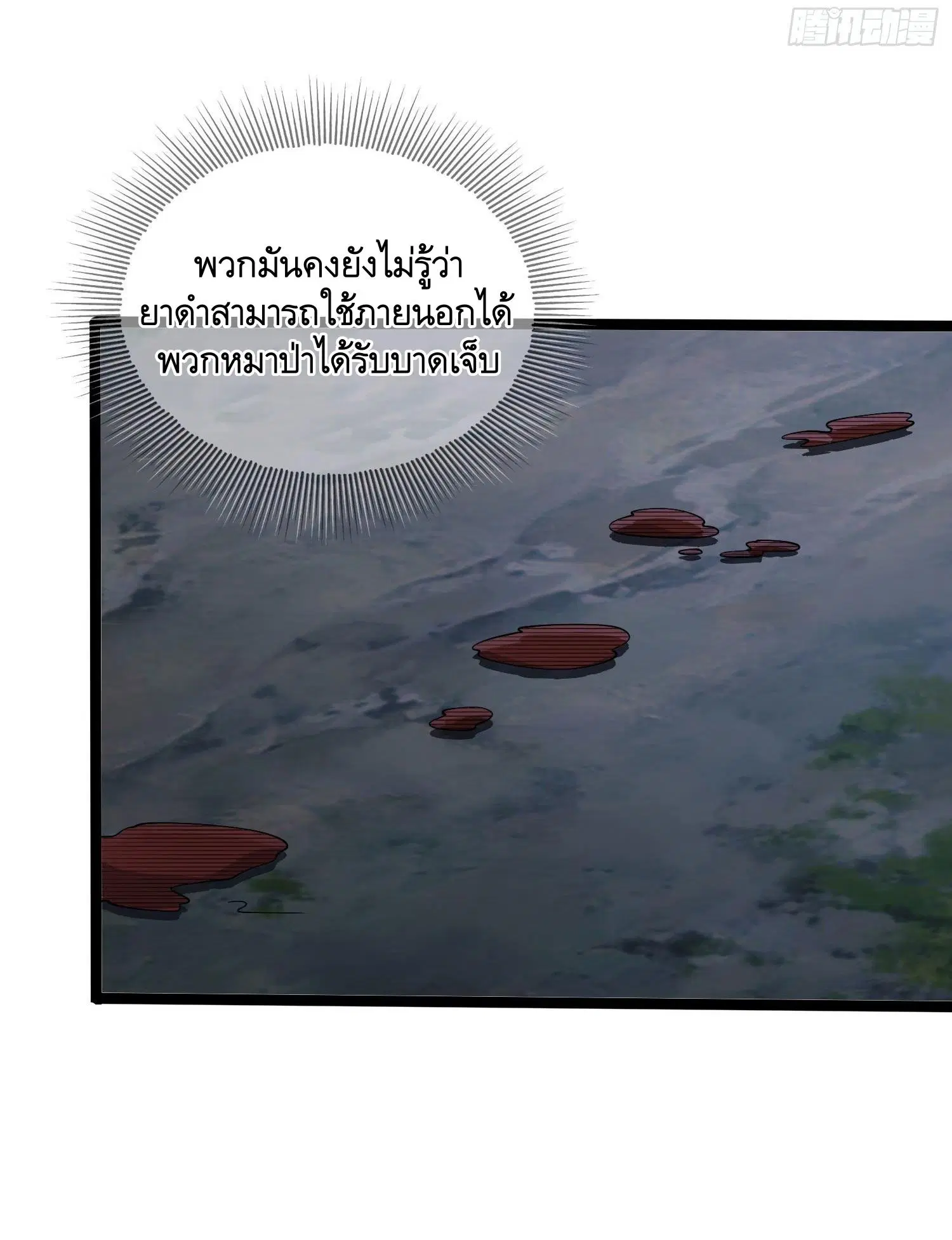 The First Order ตอนที่ 102 หน้า 21