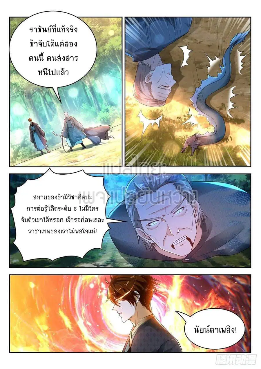 Rebirth Of The Urban Immortal Cultivator ตอนที่ 459 หน้า 6