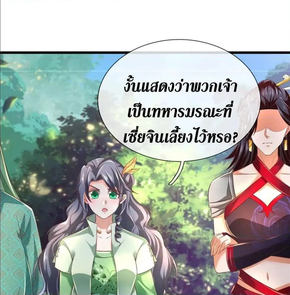 Sky Sword God ตอนที่ 320 หน้า 33