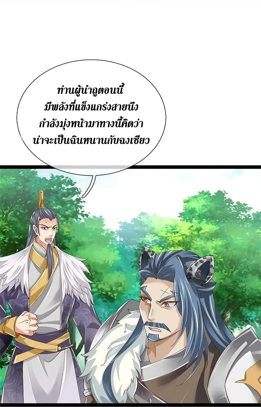 Sky Sword God ตอนที่ 599.1 หน้า 17