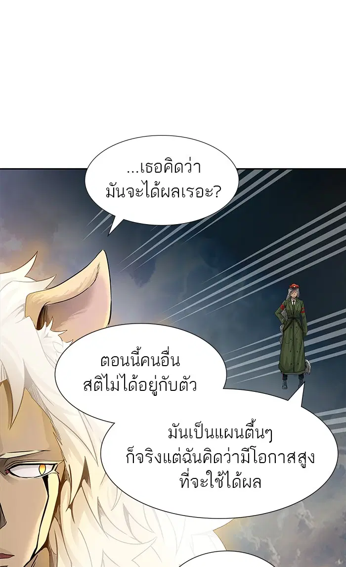 Tower of God ตอนที่ 463 หน้า 91