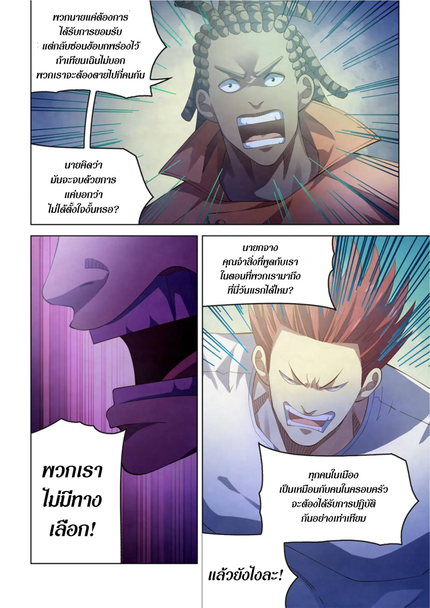 The Last Human ตอนที่ 336.34 หน้า 57