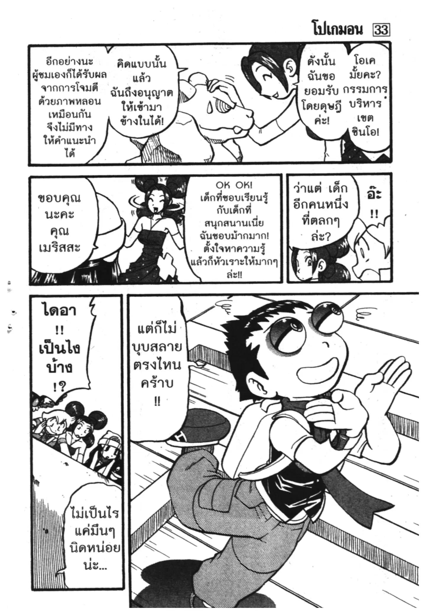 Pokémon ตอนที่ 373 หน้า 16