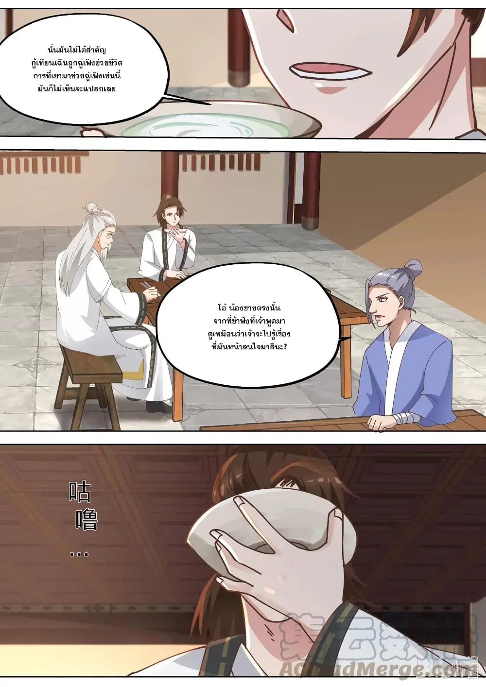 Martial God Asura ตอนที่ 374 หน้า 11