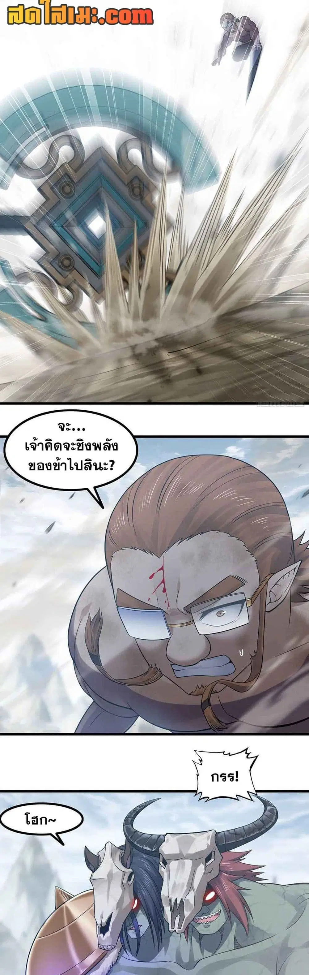 My Wife is a Demon Queen ตอนที่ 318 หน้า 8