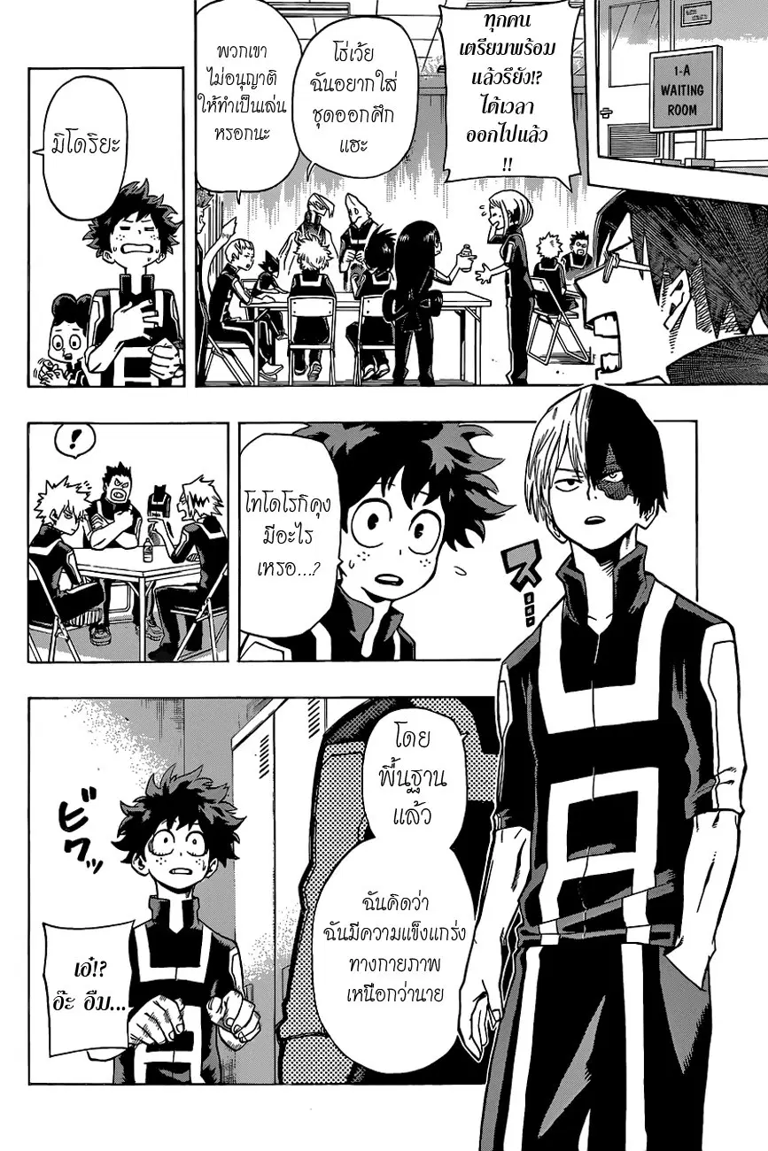Boku no Hero Academia (My Hero Academia) ตอนที่ 23 หน้า 15