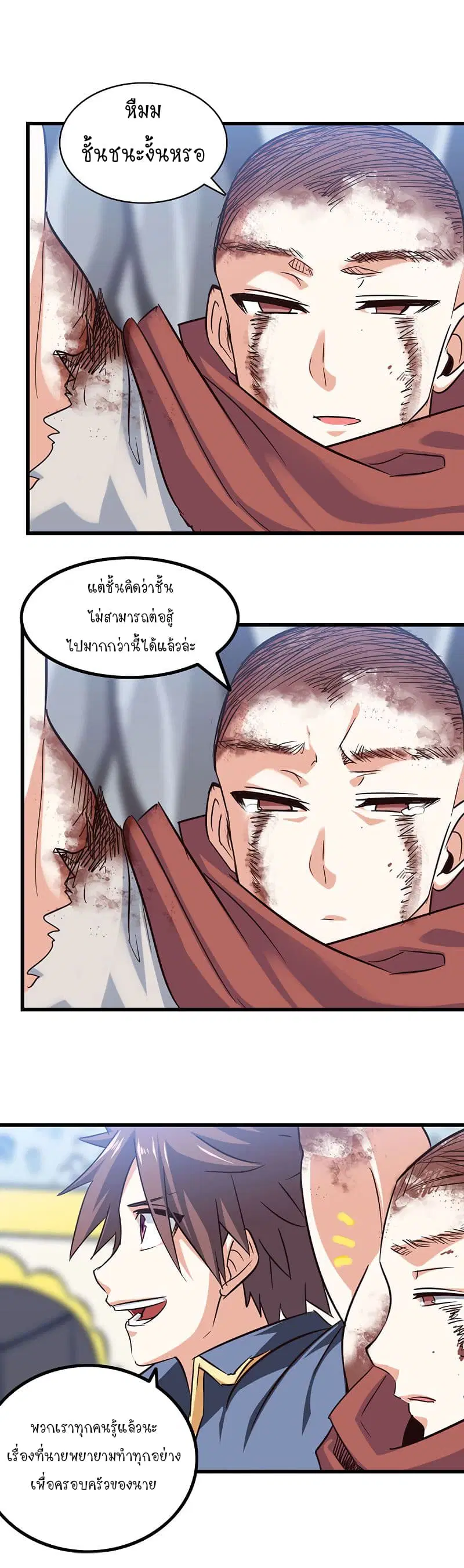 My Wife is a Demon Queen ตอนที่ 128 หน้า 9
