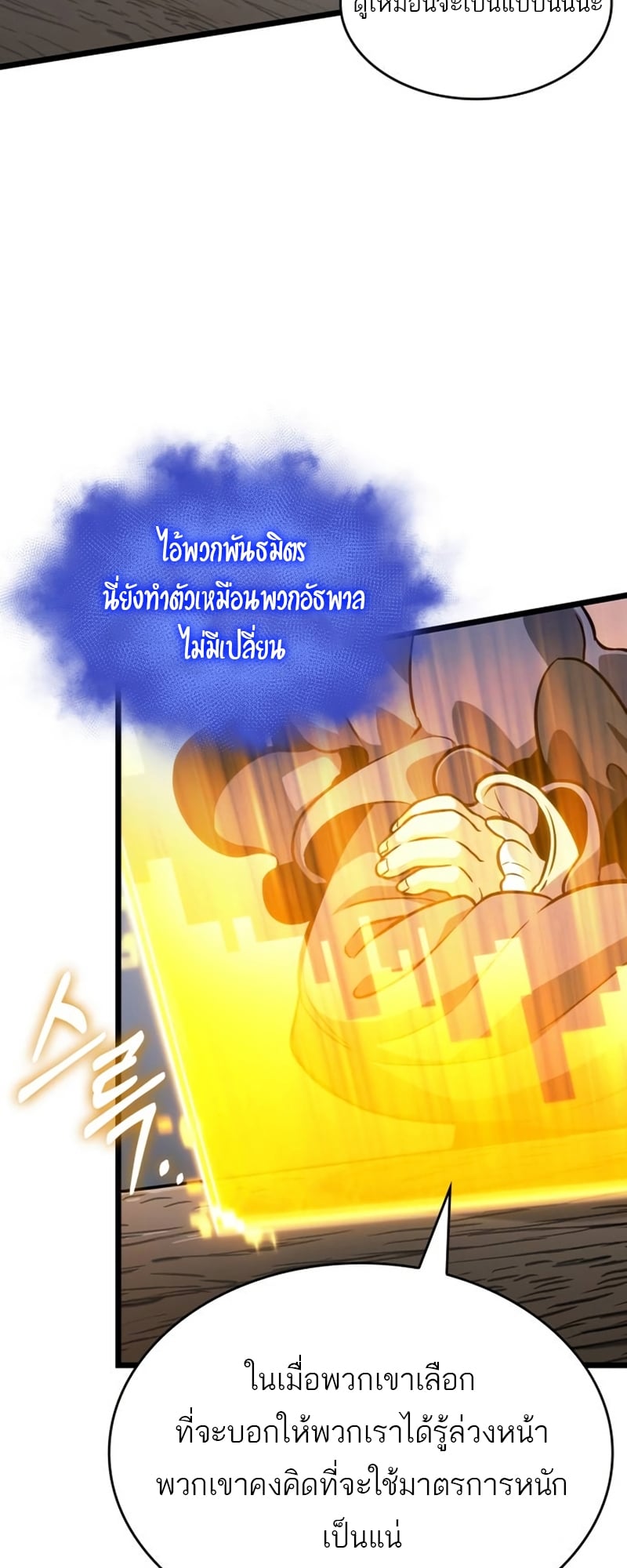 The World After the end โลกหลังการล่มสลาย ตอนที่ 110 หน้า 50