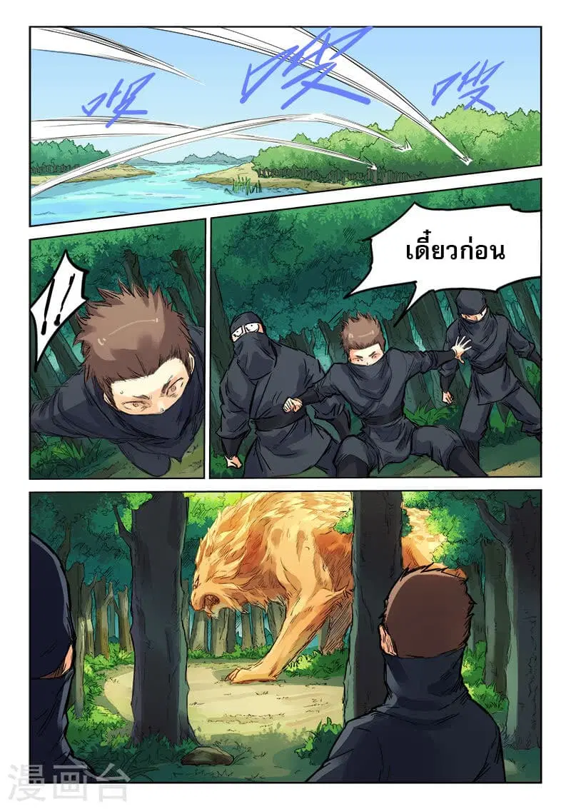 Star Martial God Techniquer ตอนที่ 110 หน้า 9