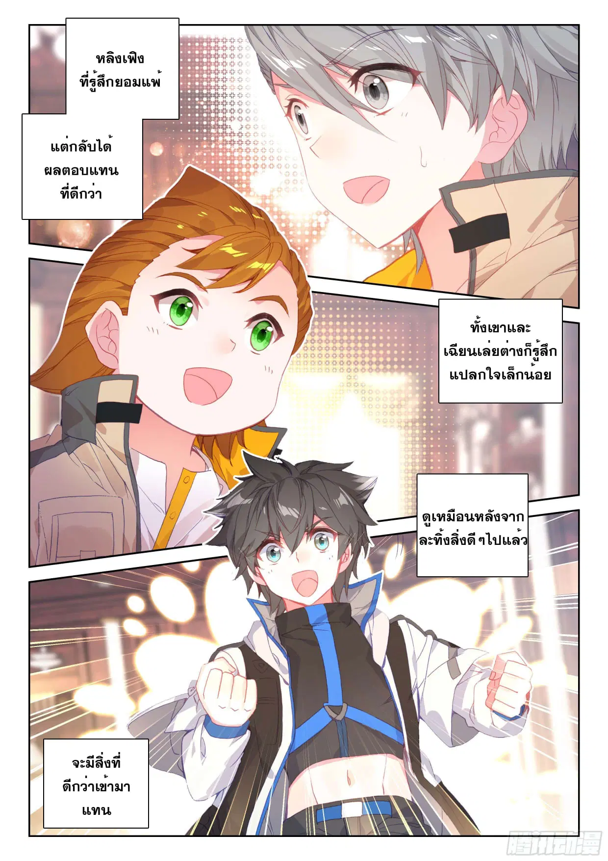Douluo Dalu IV: Zhongji Douluo ตอนที่ 99 หน้า 7