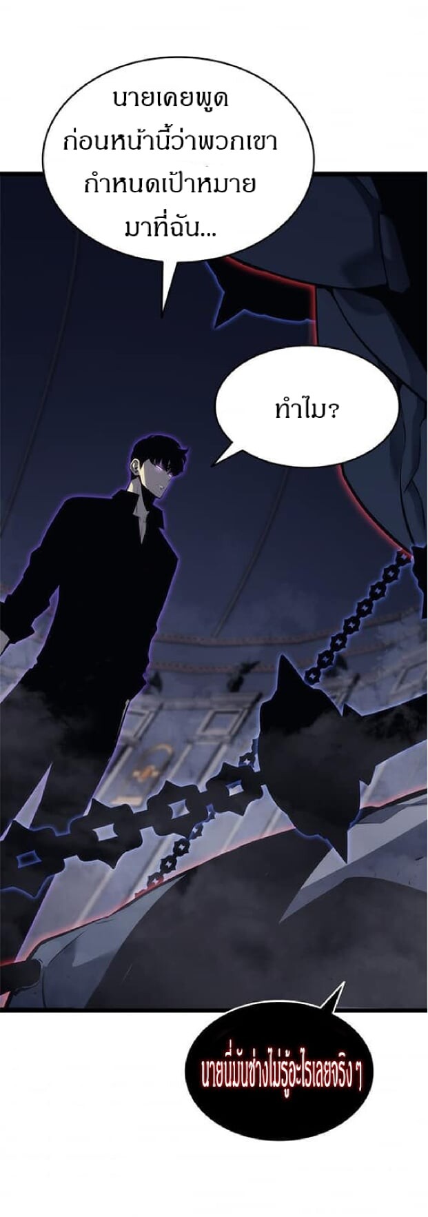 Solo Leveling โซโล่เลเวลลิ่ง ตอนที่ 138 หน้า 15