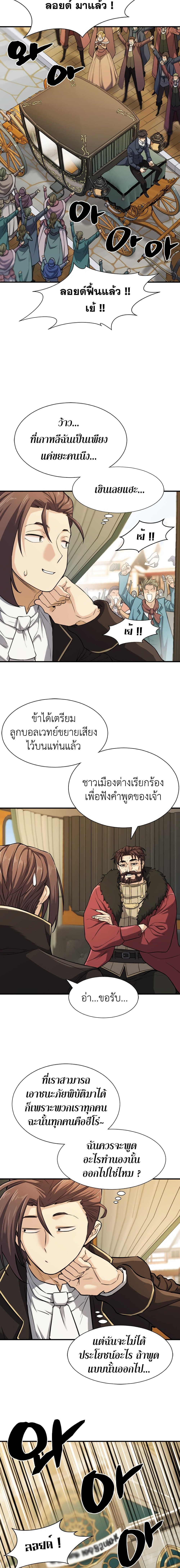 The World’s Best Engineer ยอดสถาปนิกผู้พิทักษ์อาณาจักร ตอนที่ 35 หน้า 15