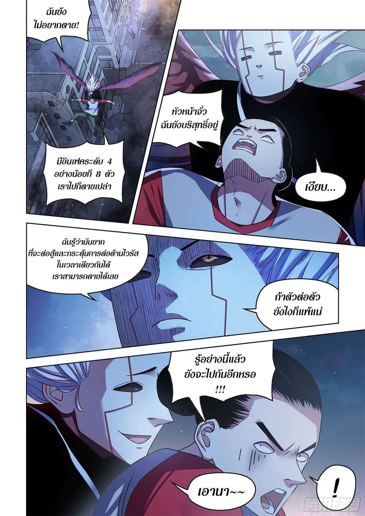The Last Human ตอนที่ 518 หน้า 2