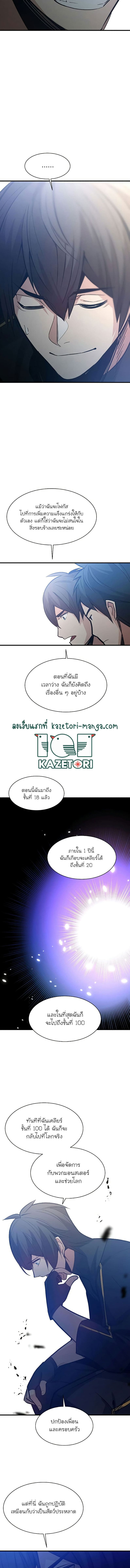 The Tutorial is Too Hard โลกฝึกสอนสุดโหดร้าย ตอนที่ 124 หน้า 15