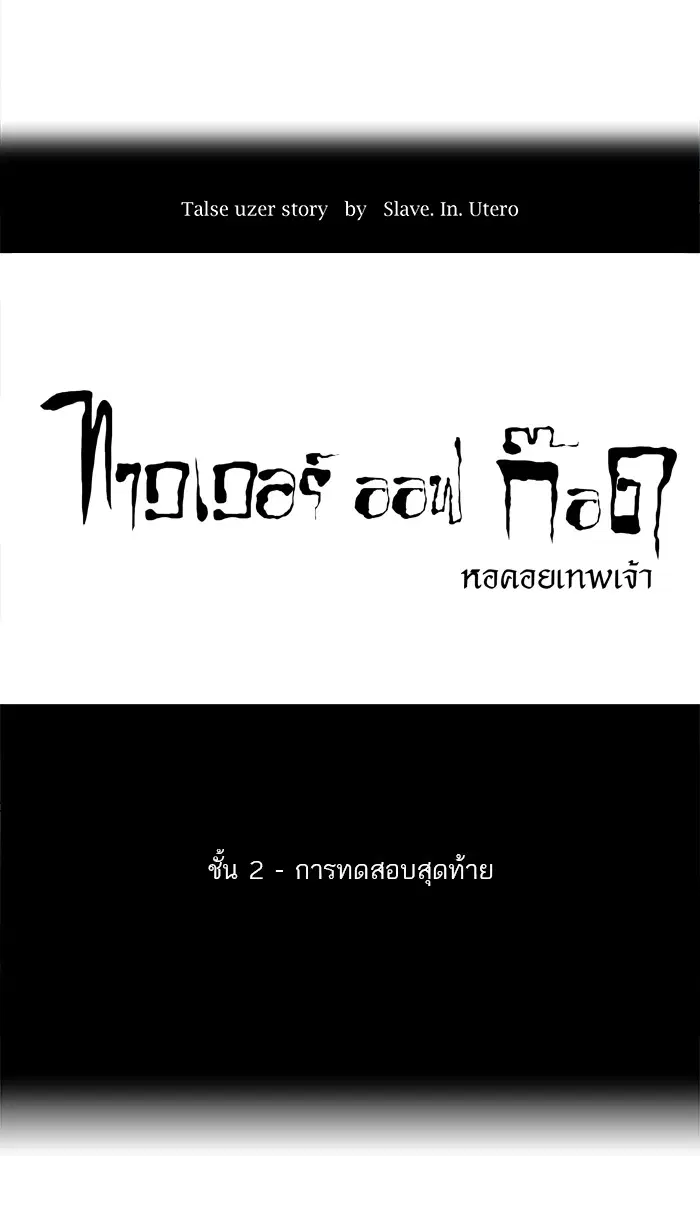 Tower of God ตอนที่ 70 หน้า 13