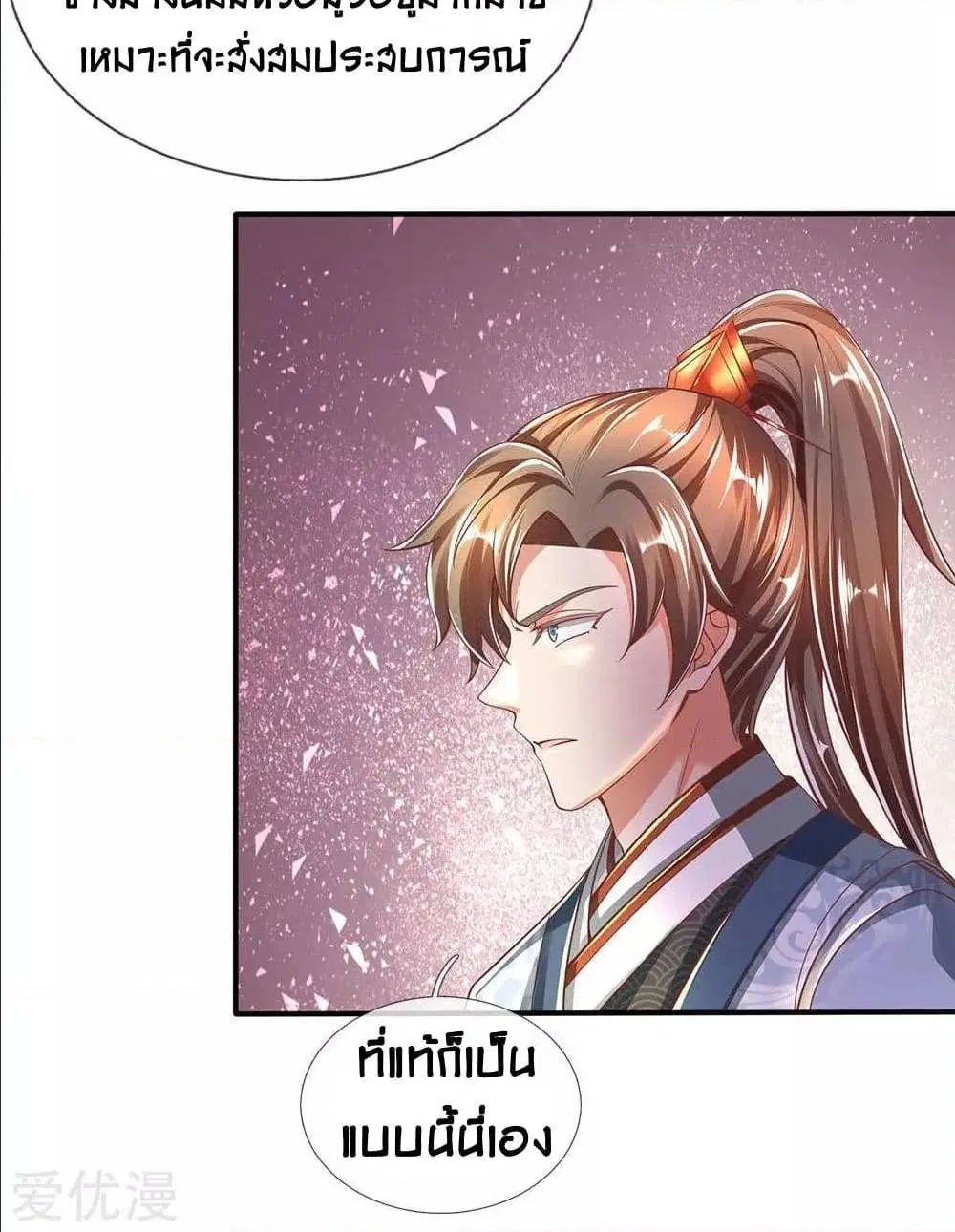 Sky Sword God ตอนที่ 313 หน้า 31