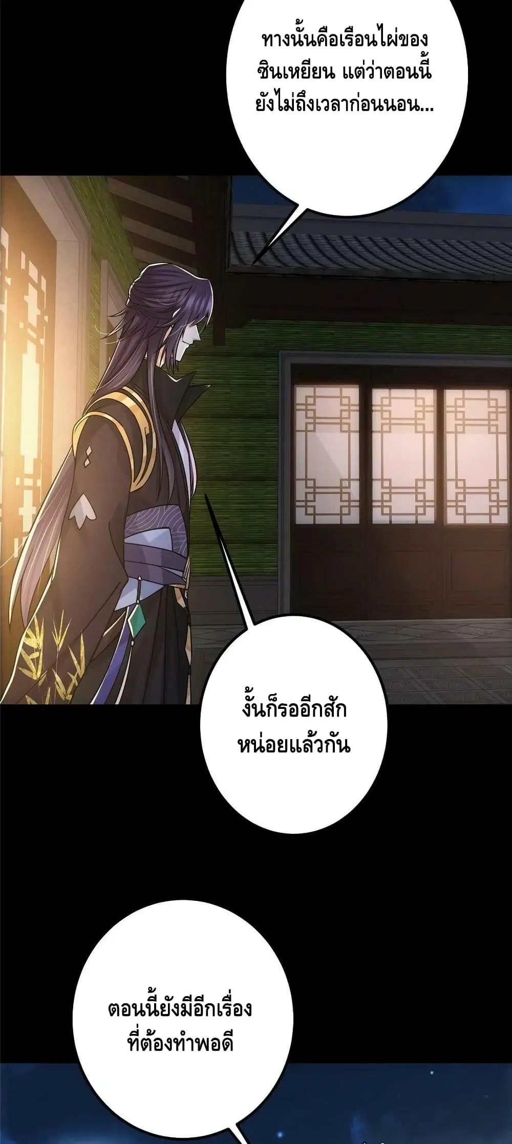 Keep A Low Profile ตอนที่ 107 หน้า 30