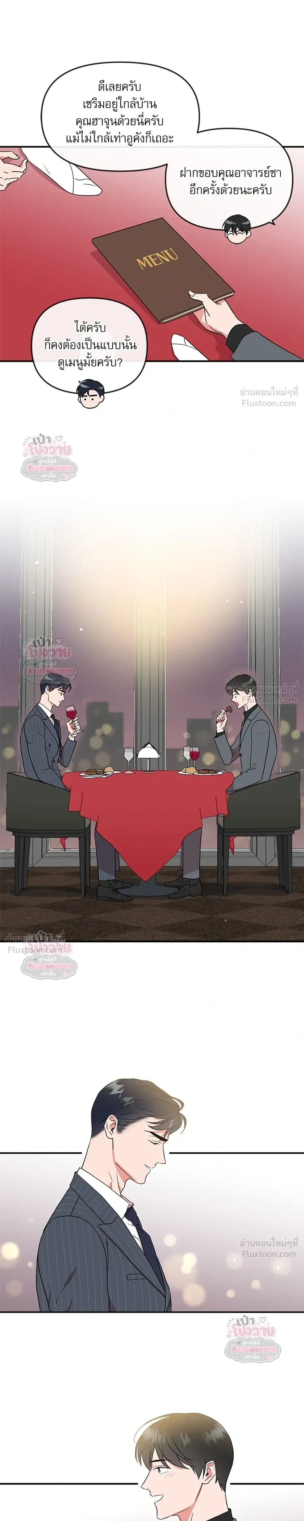Red Candy – ปฏิบัติการชิงหัวใจ ตอนที่ 99 หน้า 4
