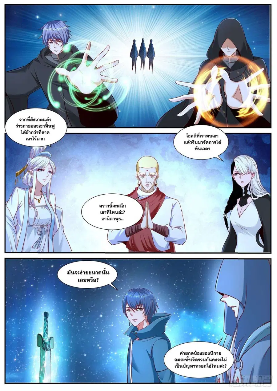 Rebirth Of The Urban Immortal Cultivator ตอนที่ 758 หน้า 4