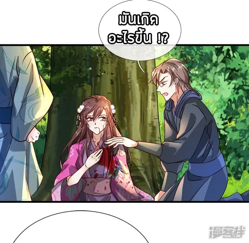 Sky Sword God ตอนที่ 84 หน้า 16