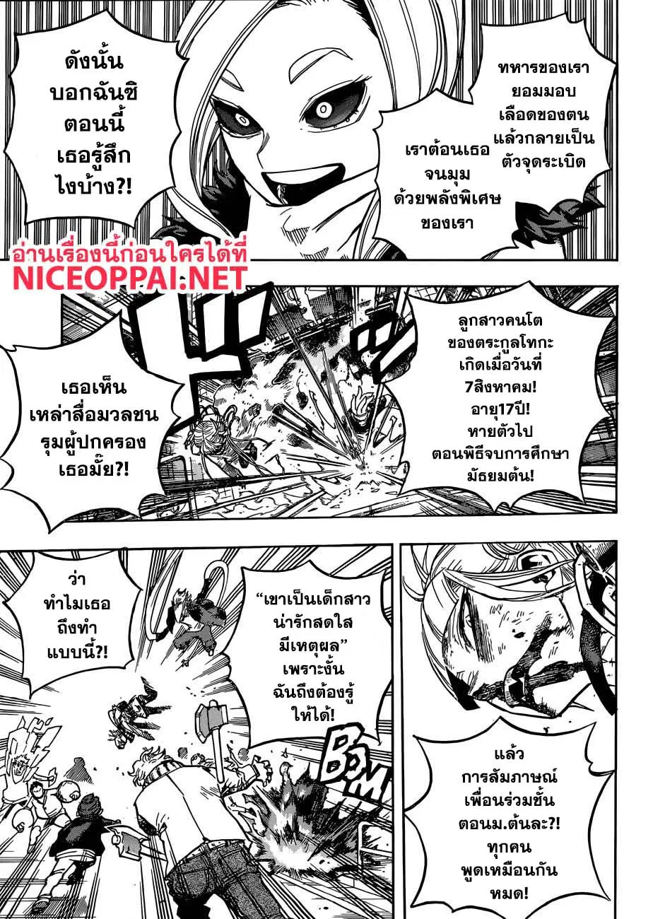 Boku no Hero Academia (My Hero Academia) ตอนที่ 224 หน้า 12