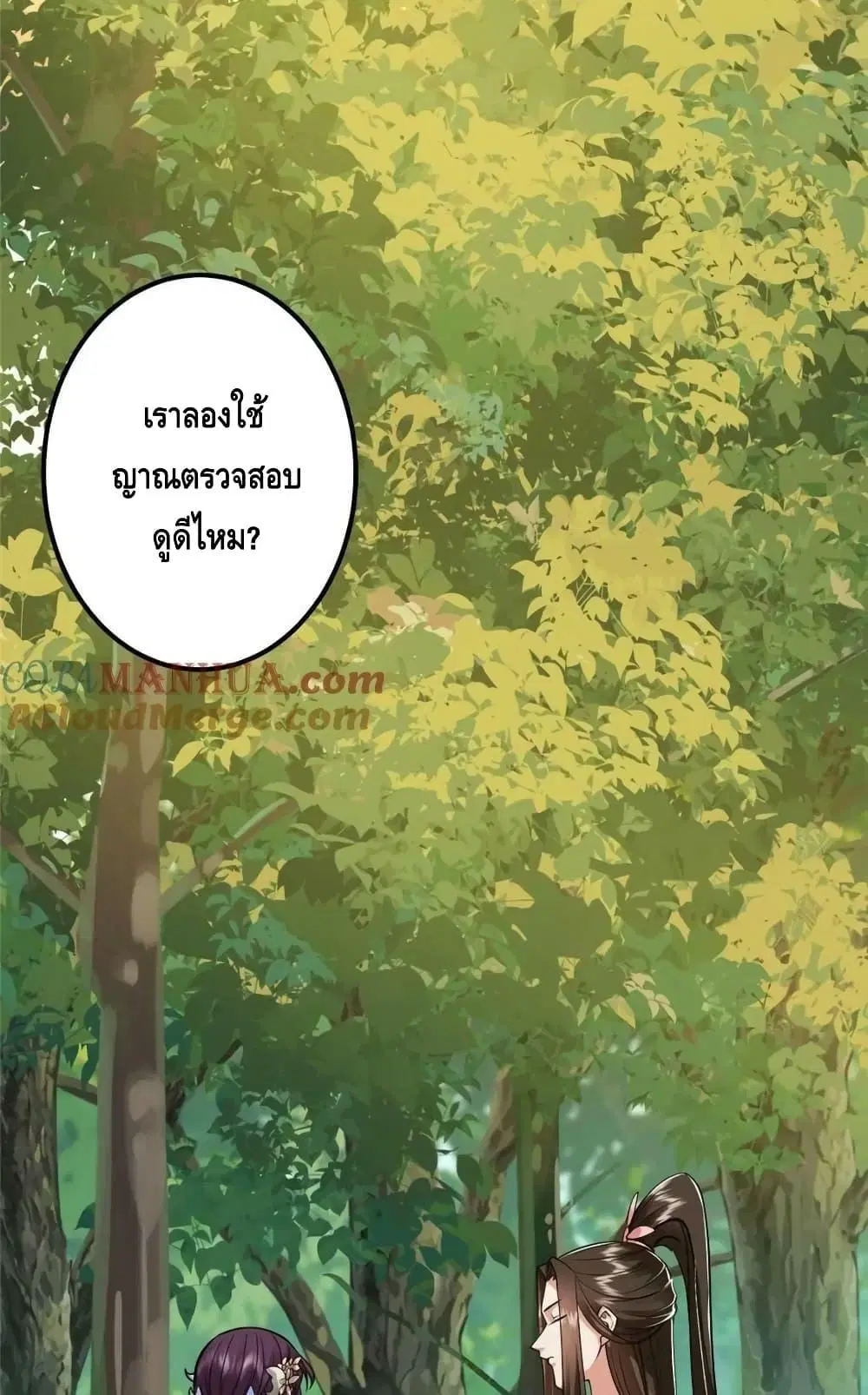 Keep A Low Profile ตอนที่ 204 หน้า 44