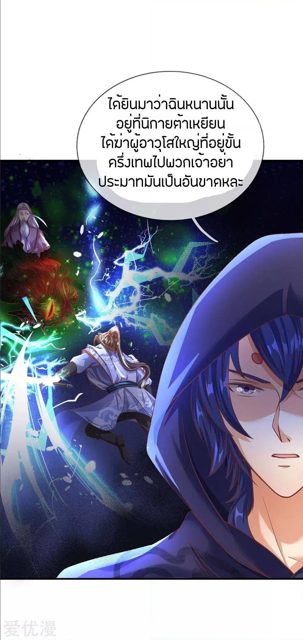 Sky Sword God ตอนที่ 292 หน้า 19