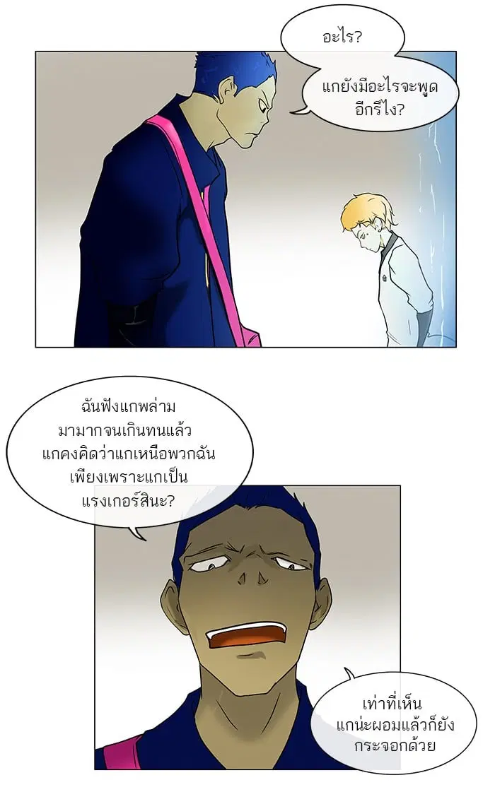 Tower of God ตอนที่ 11 หน้า 38
