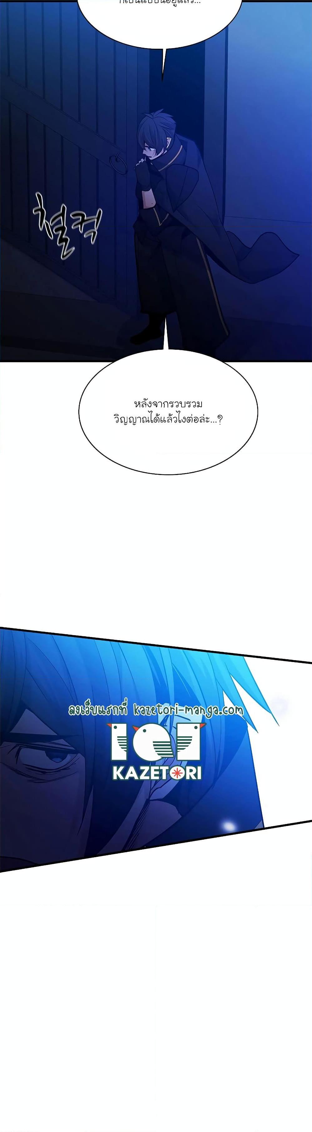 The Tutorial is Too Hard โลกฝึกสอนสุดโหดร้าย ตอนที่ 139 หน้า 33