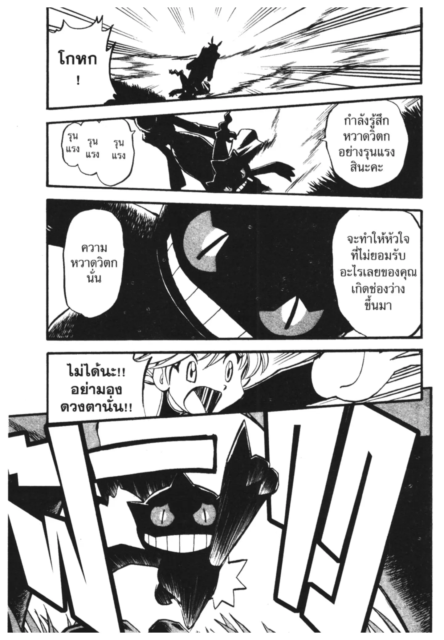 Pokémon ตอนที่ 292 หน้า 5