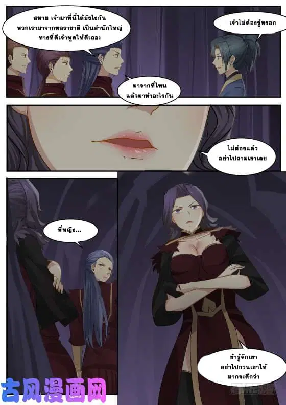 Martial Peak ตอนที่ 263 หน้า 12