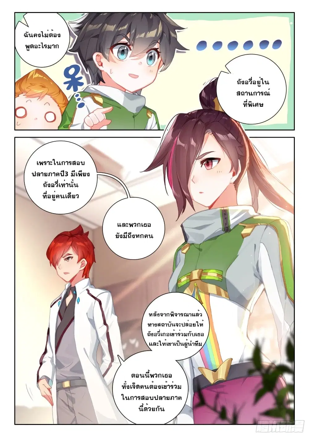 Douluo Dalu IV: Zhongji Douluo ตอนที่ 209 หน้า 5