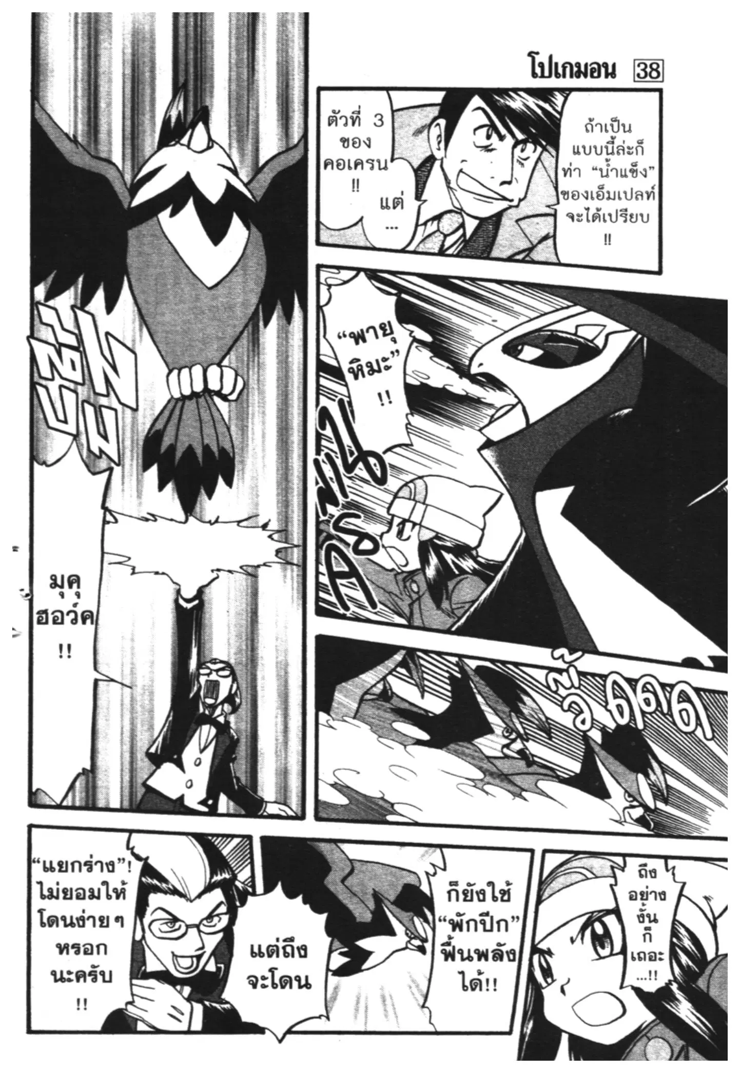 Pokémon ตอนที่ 420 หน้า 8