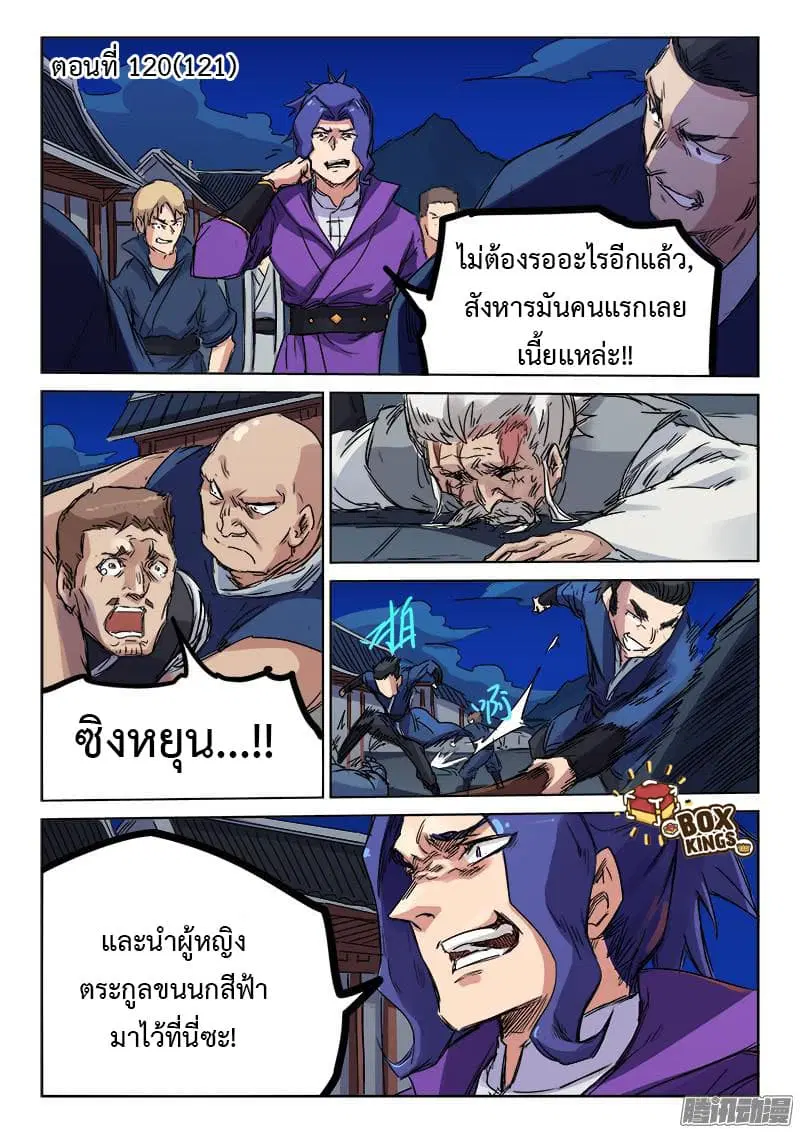 Star Martial God Techniquer ตอนที่ 120 หน้า 1